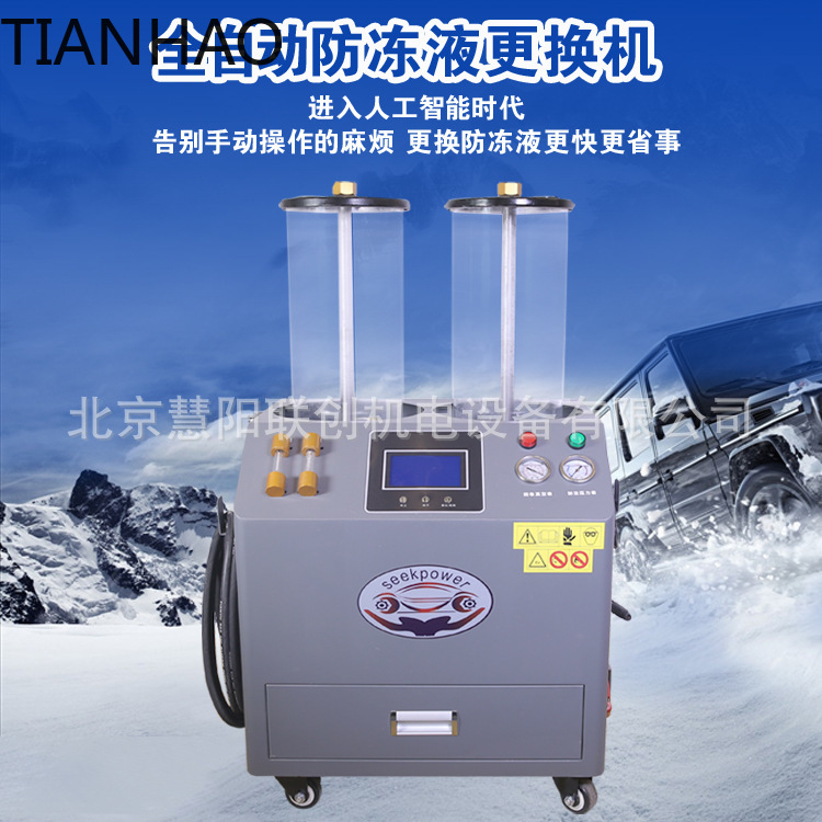 Fully Automatic Cooling System - Coolant Flush Machine 评论和价格